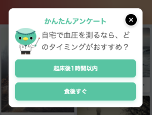 簡単アンケート_表示例