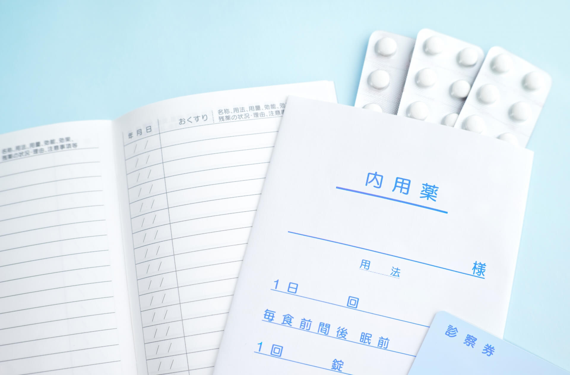 あなたが現在見ているのは 処方薬と市販薬の違いとは？正しく賢く使い分けるためには